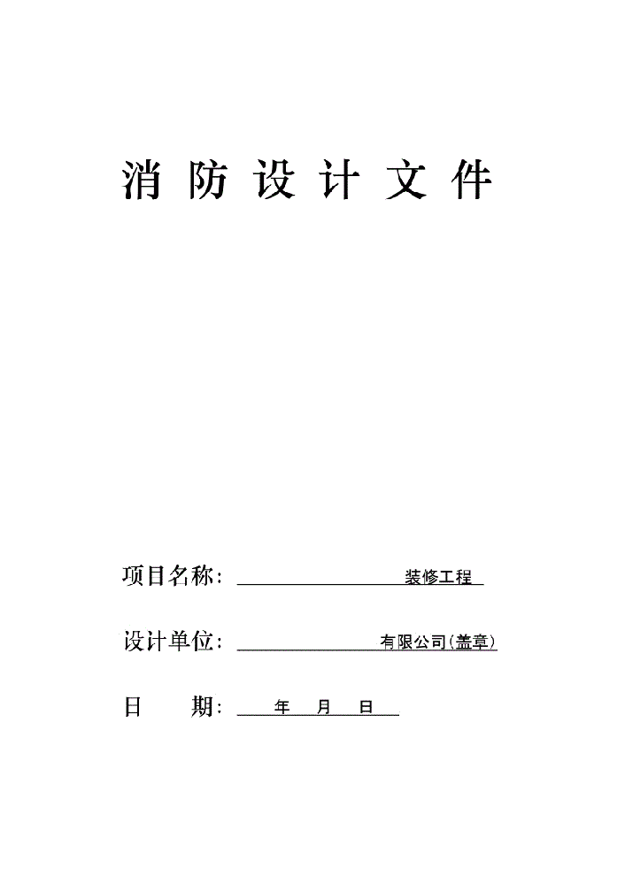 装修装饰报建所需资料具体有哪些?