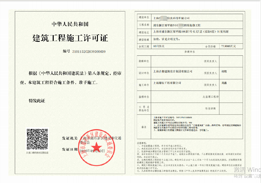 浦东办公职场装修报建施工许可证